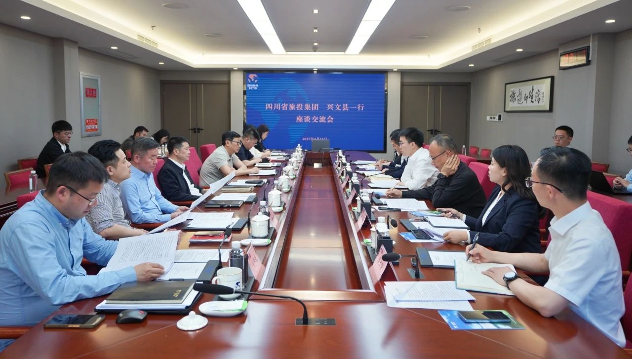 省PT视讯集团与兴文县举行座谈交流会
