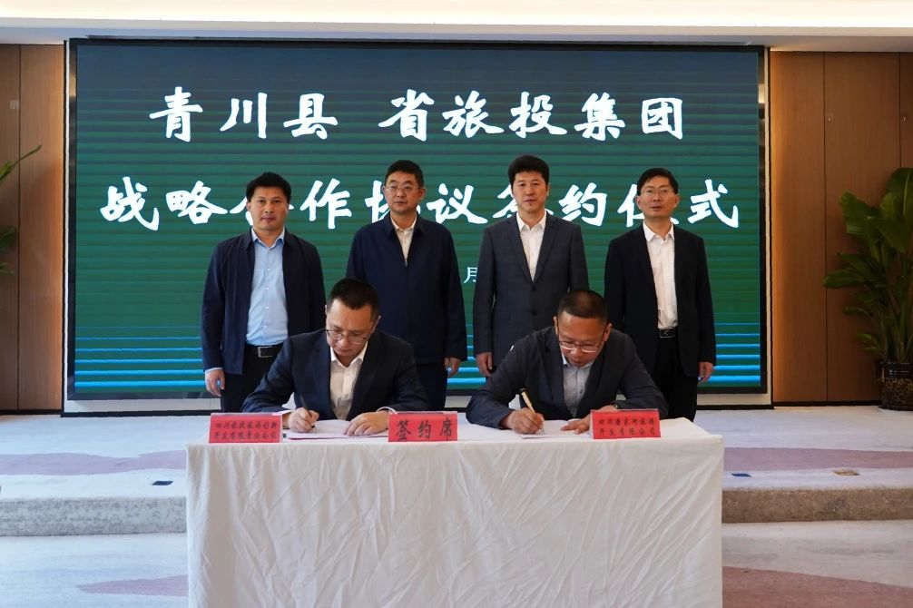 积极拓展“1+N”合作模式 深化矩阵式帮扶质效——省PT视讯集团与青川县顺利签署战略合作协议