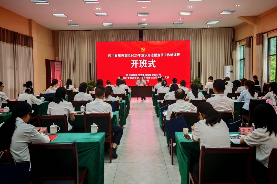 省PT视讯集团2025年意识形态暨宣传工作培训班成功举办