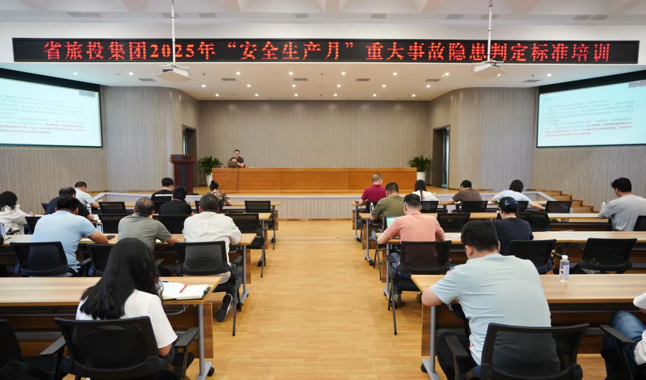 省PT视讯集团组织开展重大事故隐患判定标准专题培训