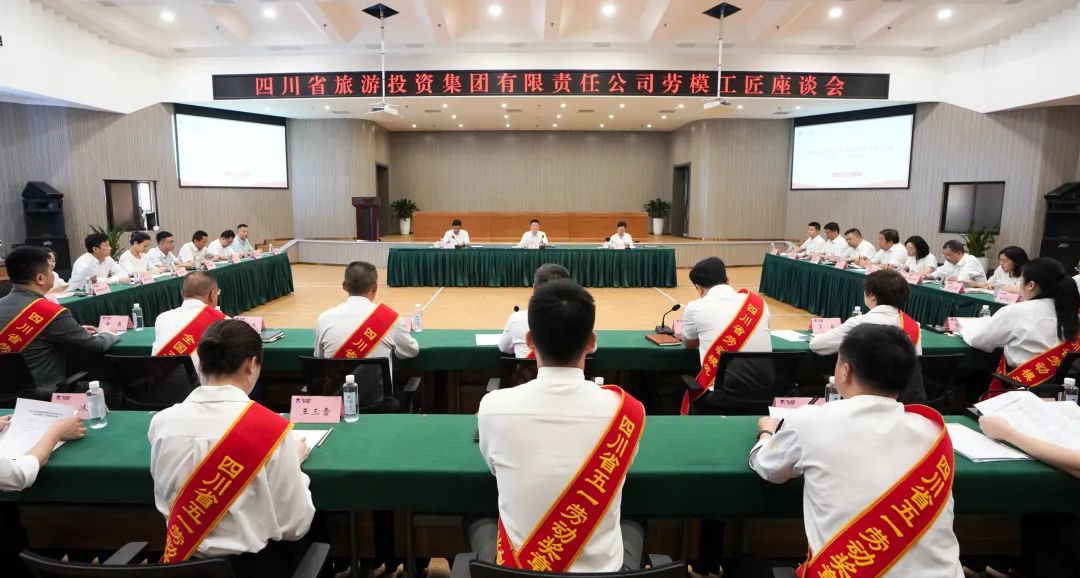 省PT视讯集团召开劳模工匠座谈会