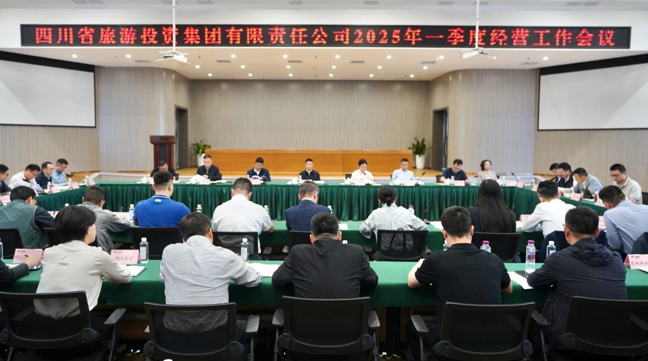 省PT视讯集团召开2025年一季度经营工作会议